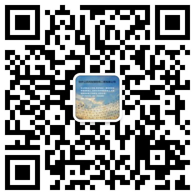 郴州网架工程有限公司